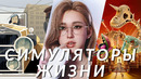 Самые ожидаемые симуляторы жизни! inZOI, The Precinct, Two Point Museum, Anno 117: Pax Romana