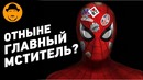 Человек-паук: вдали от дома – мнение о фильме
