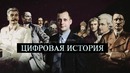 Фальсификаторы истории СССР