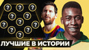 Это лучшая команда в истории футбола. символическая сборная по версии france football – goal24