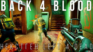 Back 4 Blood — Шикарный Left 4 Dead 3 нового поколения