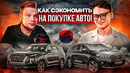 Авто под заказ из Кореи! Как не нарваться на мошенников