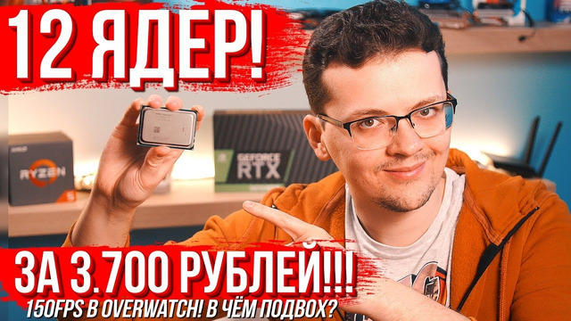 Opteron 6348 – 12 ядер, 3.700р, 150fps в Overwatch! В чём подвох