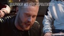 СОЗВОН 4 – Евгений Чебатков, Сергей Детков и Андрей Бебуришвили