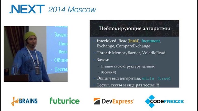 Дмитрий Иванов — Принципы построения многопоточных десктопных. NET-приложений на примере ReSharper