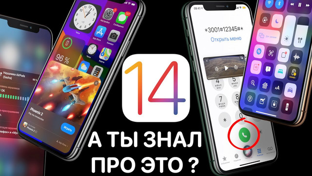 300 скрытых функций iphone, о которых нужно знать на ios 14