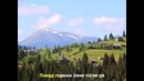 Софія Ротару – Край, мій рідний край КАРАОКЕ