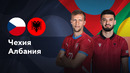 Албания — Чехия | Лига нации 2024 | 5-й тур | Обзор матча