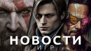 Новости игр! Resident Evil 4, Cyberpunk 2077, God of War Ragnarok, Tenet of the Spark, Dying Light 2