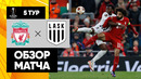 Ливерпуль – ЛАСК | Лига Европы 2023/24 | 5-й тур | Обзор матча