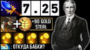 Рокфеллер в доте 2! новый бх