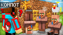 ВСЕ ЖИТЕЛИ СТАЛИ НУБАМИ В МАЙНКРАФТ | Компот Minecraft