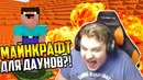 Ответ хейтеру Майнкрафта! Реакция Пятёрки на 10 причин ненавидеть Майн