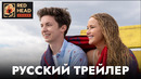Без обид | Русский трейлер (Дубляж) | Фильм 2023