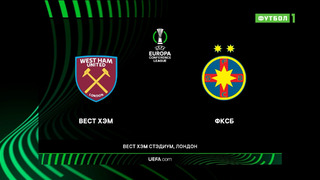 Вест Хэм – Стяуа | Лига Конференций 2022/23 | 1-й тур | Обзор матча