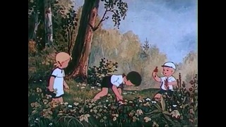 Советский мультфильм – Дудочка и Кувшинчик