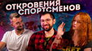 Цена идеального тела: диета и срывы. о чём молчат спортсмены? подкаст