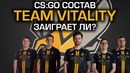 [Сeh9 CS GO] TEAM VITALITY, заиграет ли новая команда, мысли о ZywOo