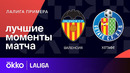 Валенсия – Хетафе | Ла Лига 2023/24 | 28-й тур | Обзор матча