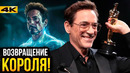 Может ли Роберт Дауни-младший вернуться в Marvel после Оскара