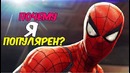 В чем секрет человека-паука؟ spider-man. marvel comics