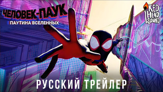 Человек-паук: Паутина вселенных | Русский трейлер #2 (Дубляж Red Head Sound) | Мультфильм 2023
