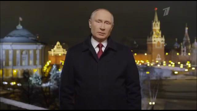 Новогоднее обращение Владимира Путина к россиянам 2021