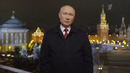 Новогоднее обращение Владимира Путина к россиянам 2021