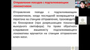 Zoom 7 – Лабораторная работа (конец) Движение поездов при полуавтоматической блокировке