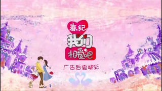 We Are in Love S2 Ep.4 (Song Ji-hyo & Chen Bolin)