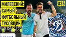 МИЛЕВСКИЙ – жадность Шевченко /роман с Канделаки/предложение Зеленскому