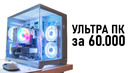 БЮДЖЕТНЫЙ ПК на AM5 за 60к в 2025