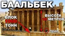Историкам ЗАПРЕЩЕНО туда ездить