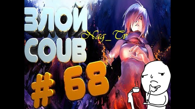Злой best coub #68 nag tv