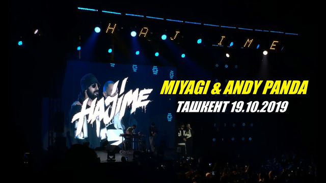 Концерт Miyagi & Andy Panda в Ташкенте (19.10.2019)