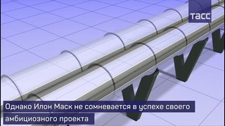 Попадут ли США в сети Hyperloop