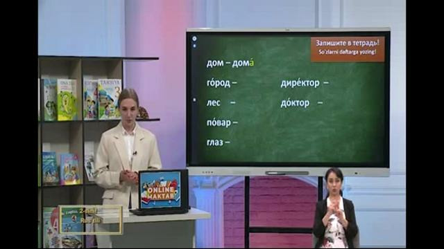 Русский язык 2 класс узб (13)