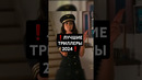 Лучшие ТРИЛЛЕРЫ 2024 #кино #фильмы #фильм #movie #film #сериал #series #чтопосмотреть #новыефильмы