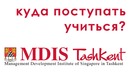 Куда Поступать Учиться? || MDIS tashkent