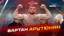 Вартан Арутюнян: 5 номер мирового рейтинга WBA в супертяжелом весе; встречи с БАСТОЙ