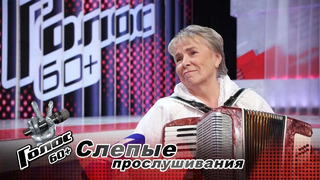 «Люблю радовать людей игрой на аккордеоне». Алла Пономарева. Интервью. Голос 60