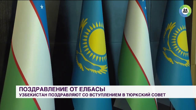 Узбекистан вступил в Тюркский Совет