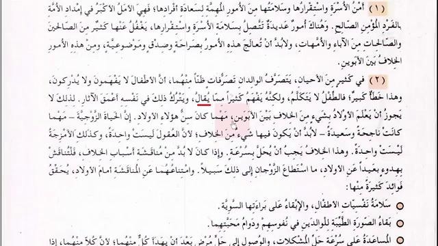 Арабский в твоих руках том 3. Урок 56