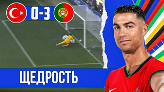 Истерически крутой Роналду и ужасный Леау | Португалия – Турция 3:0