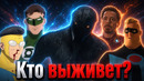 Кто из этих героев сможет выжить против Стражей из Дней минувшего будущего