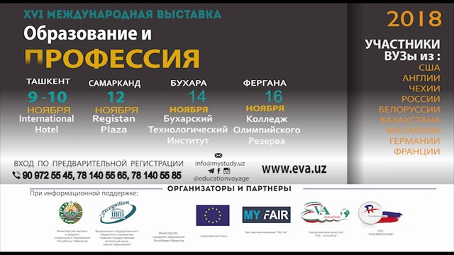 Международная выставка «Образование и профессия 2018»