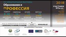Международная выставка «Образование и профессия 2018»