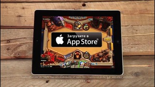 Hearthstone без границ – выход игры на iPad