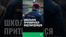 Школьник притворился нацгвардейцем #гулистан #новости #нацгвардия #школа
