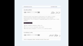Арабский язык для начинающих урок 11